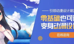 动漫设计培训,开启创意无限的艺术之旅